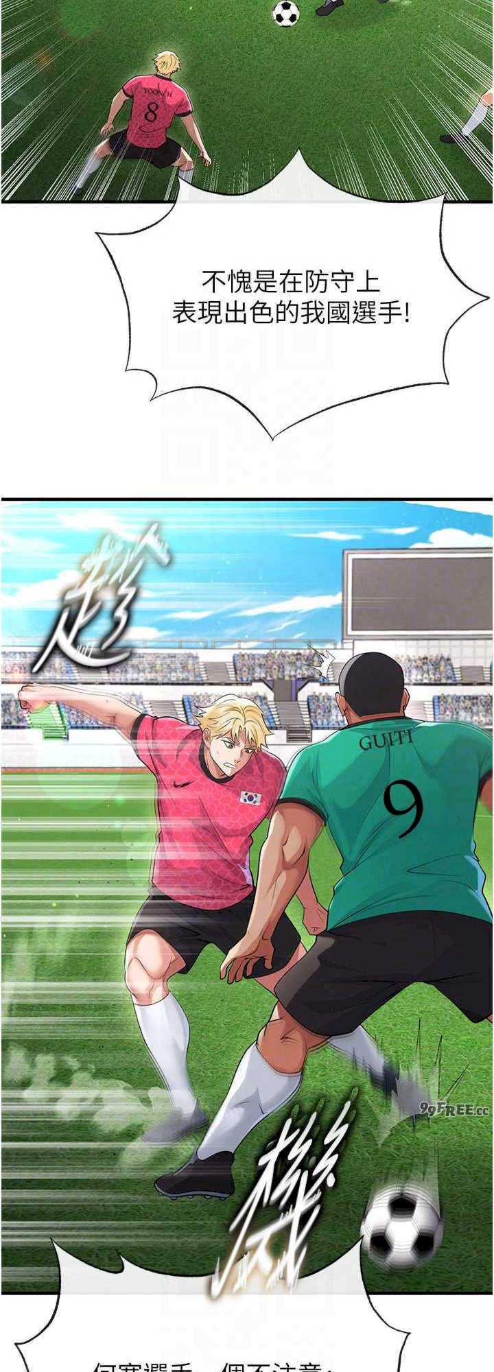 足球型男脱单指南