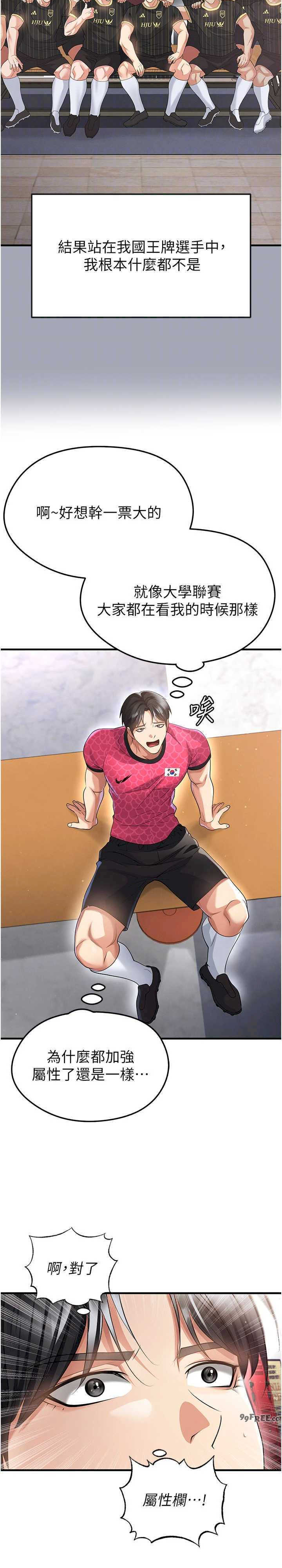 足球型男脱单指南