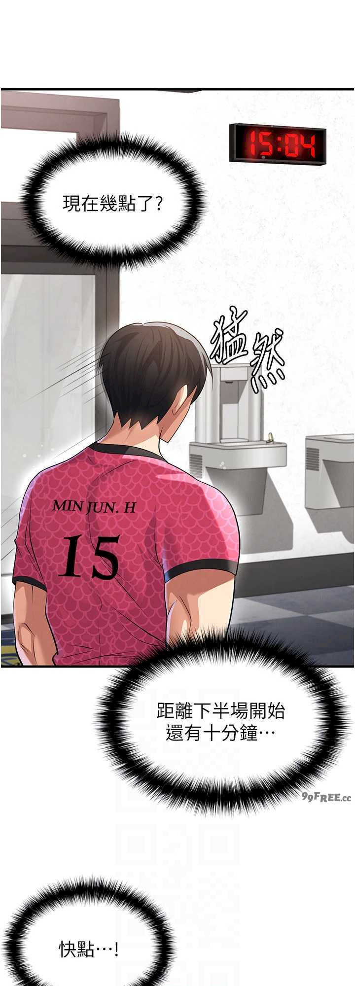 足球型男脱单指南