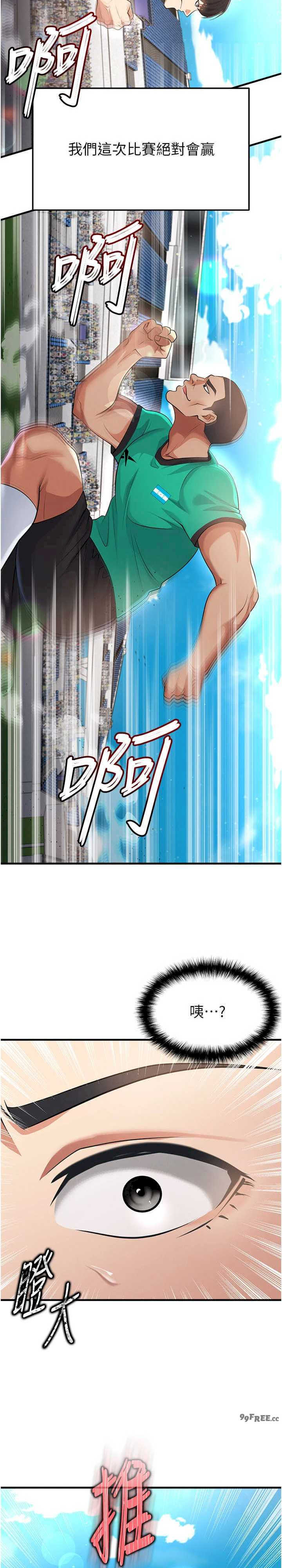 足球型男脱单指南