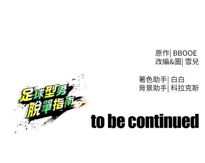 足球型男脱单指南