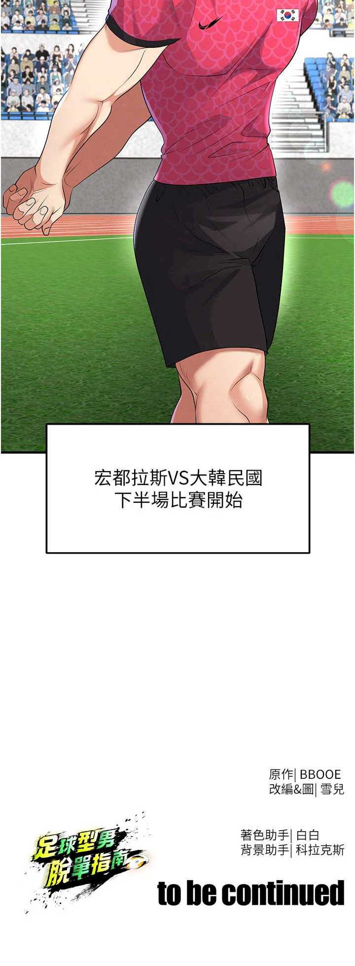 足球型男脱单指南