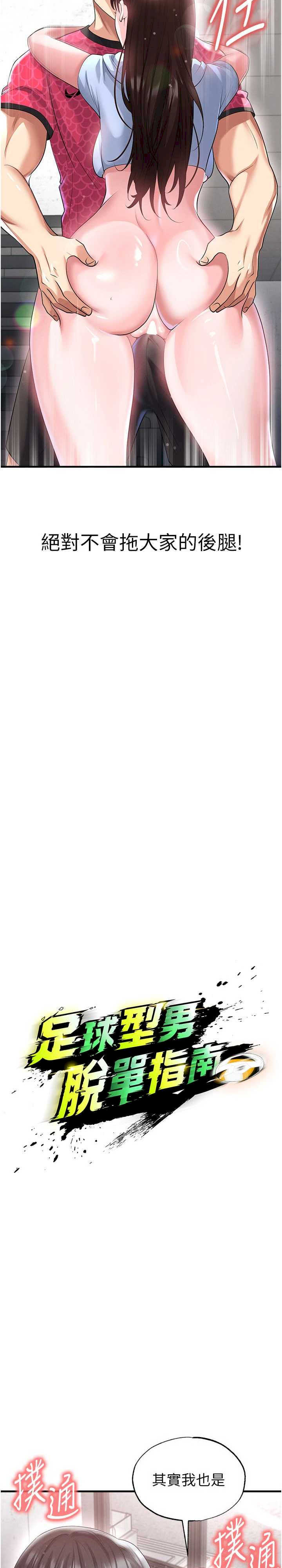 足球型男脱单指南