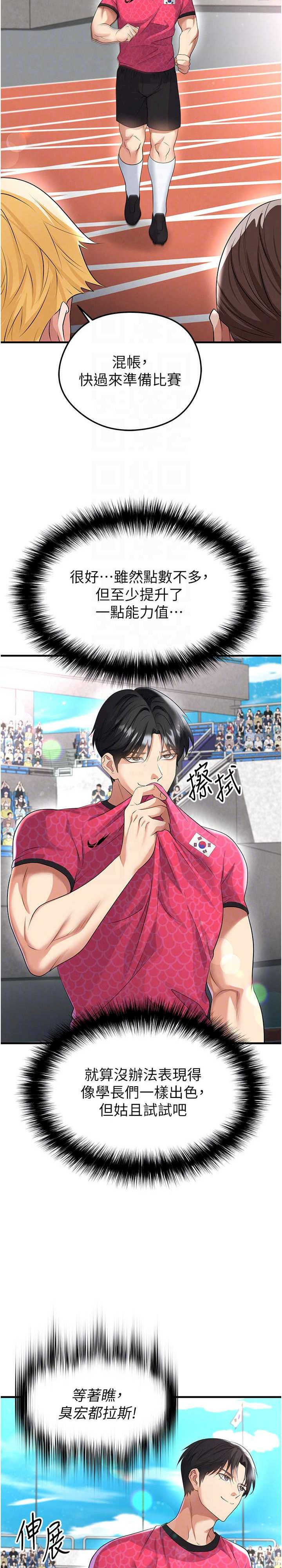 足球型男脱单指南