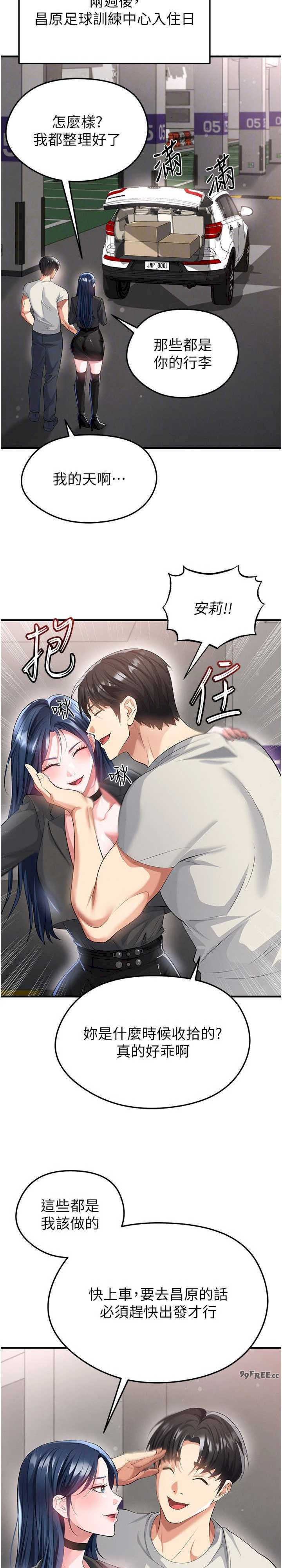 足球型男脱单指南