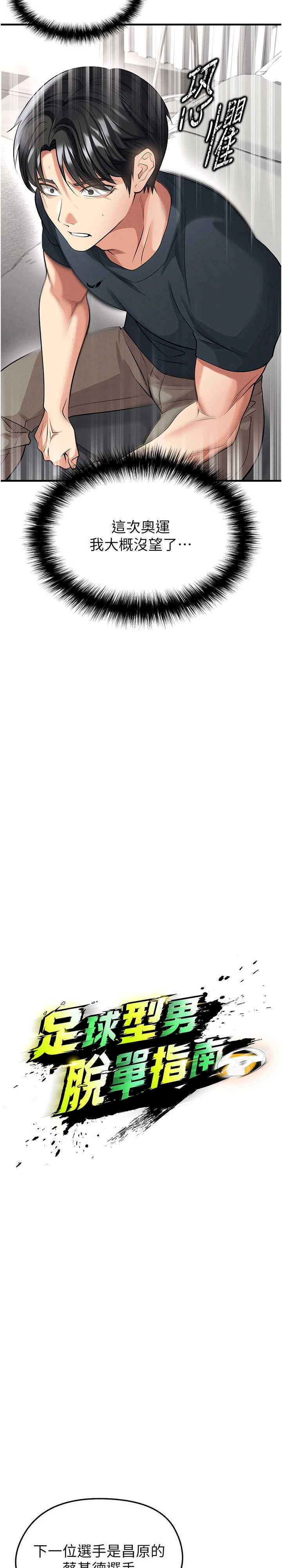 足球型男脱单指南