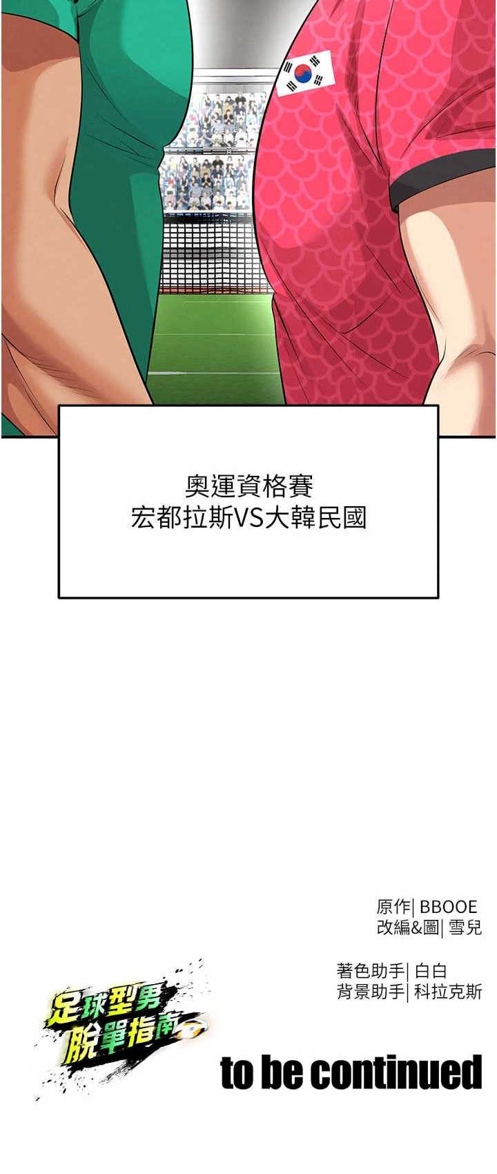 足球型男脱单指南