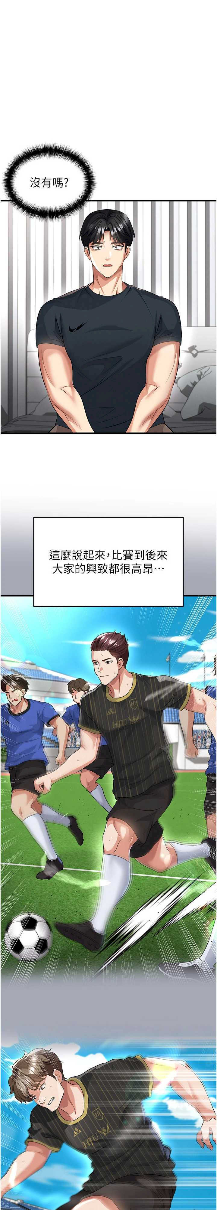 足球型男脱单指南