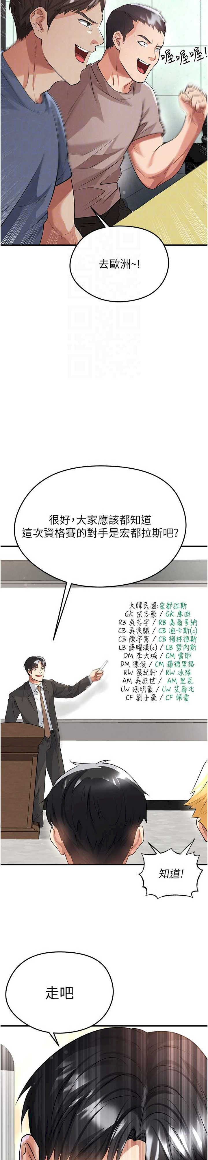 足球型男脱单指南
