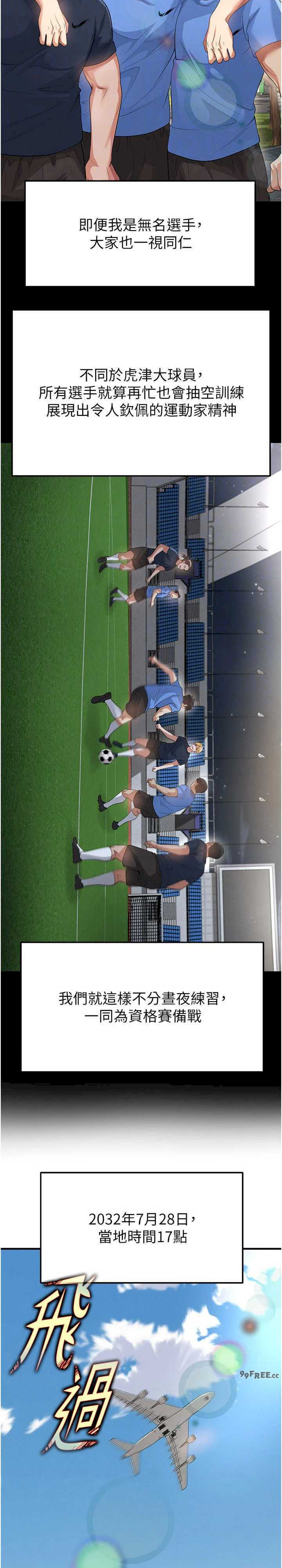 足球型男脱单指南