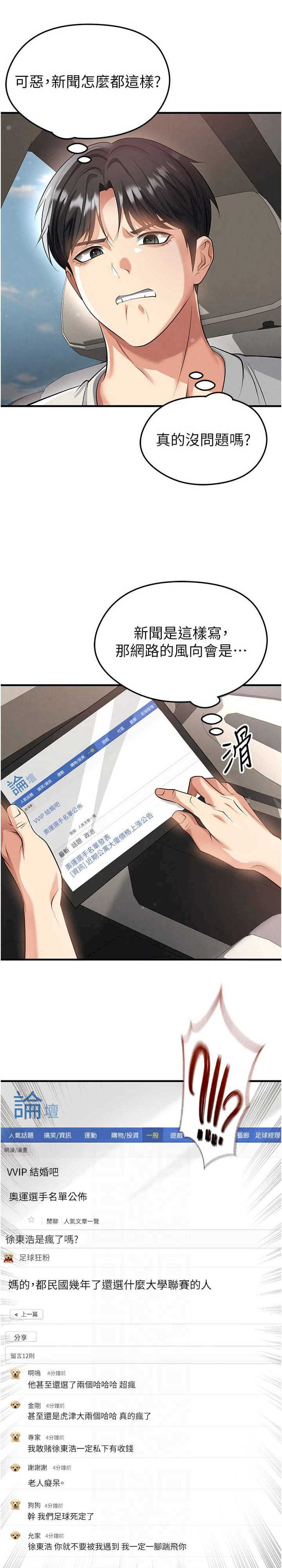 足球型男脱单指南