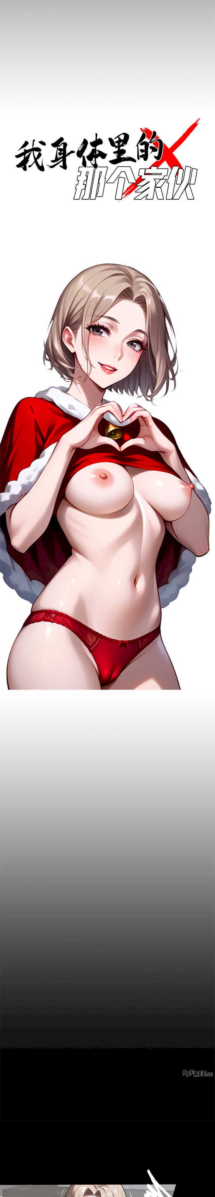 黑道上班族/我身体里的那个家伙