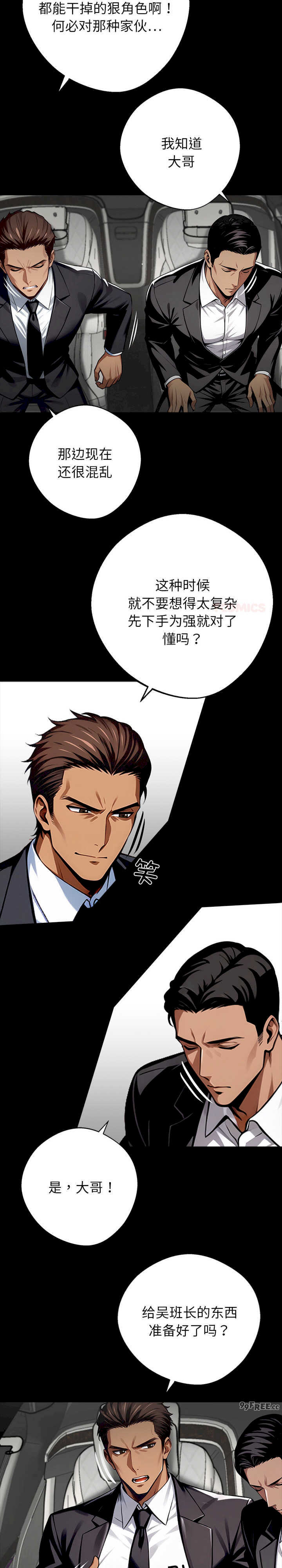 黑道上班族/我身体里的那个家伙