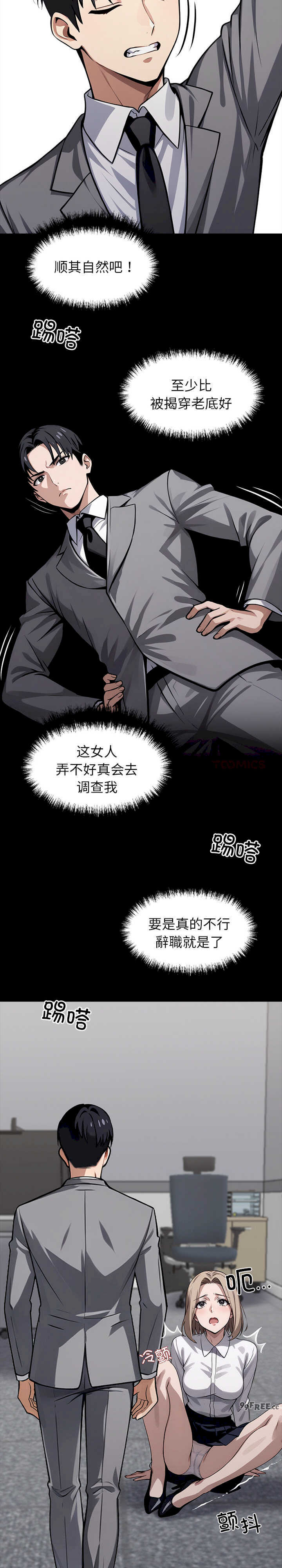 黑道上班族/我身体里的那个家伙