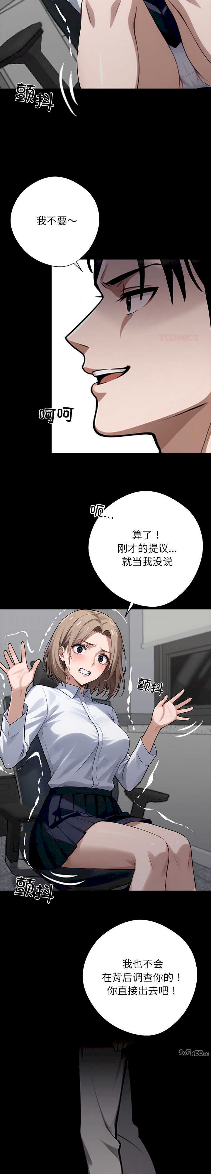 黑道上班族/我身体里的那个家伙