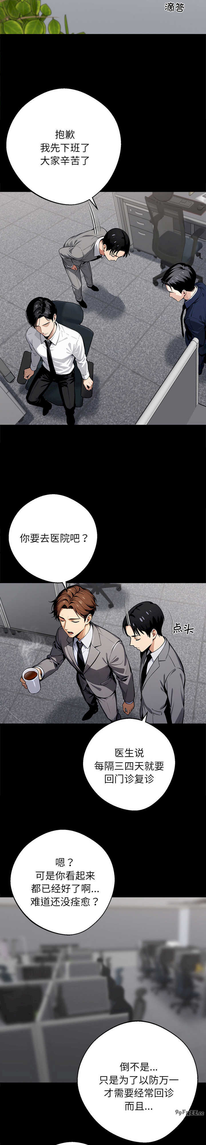 黑道上班族/我身体里的那个家伙