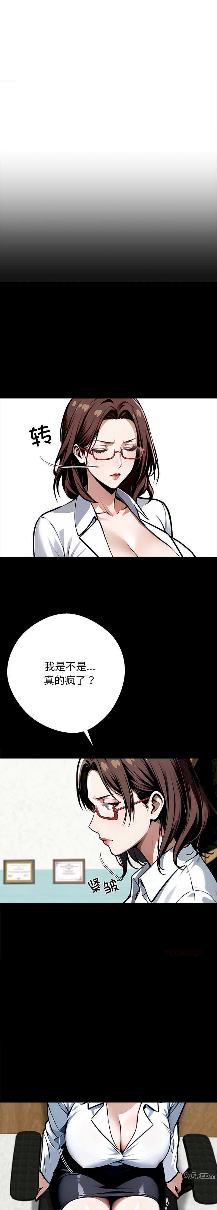 黑道上班族/我身体里的那个家伙