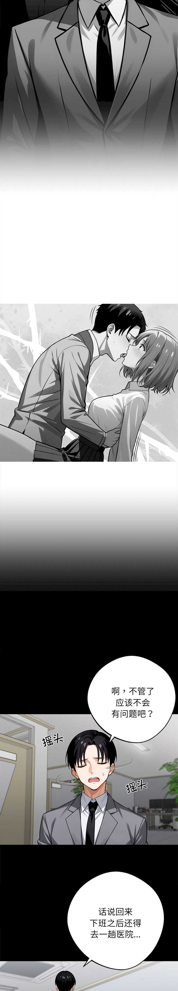 黑道上班族/我身体里的那个家伙