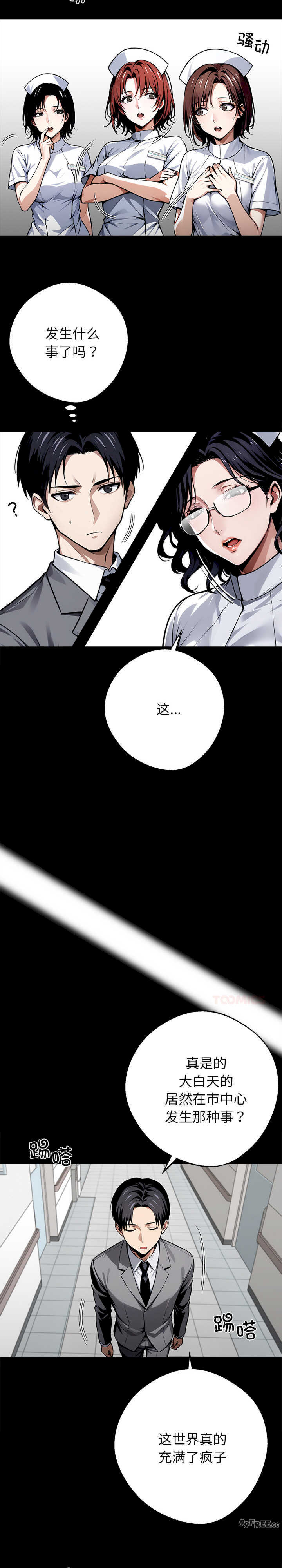 黑道上班族/我身体里的那个家伙