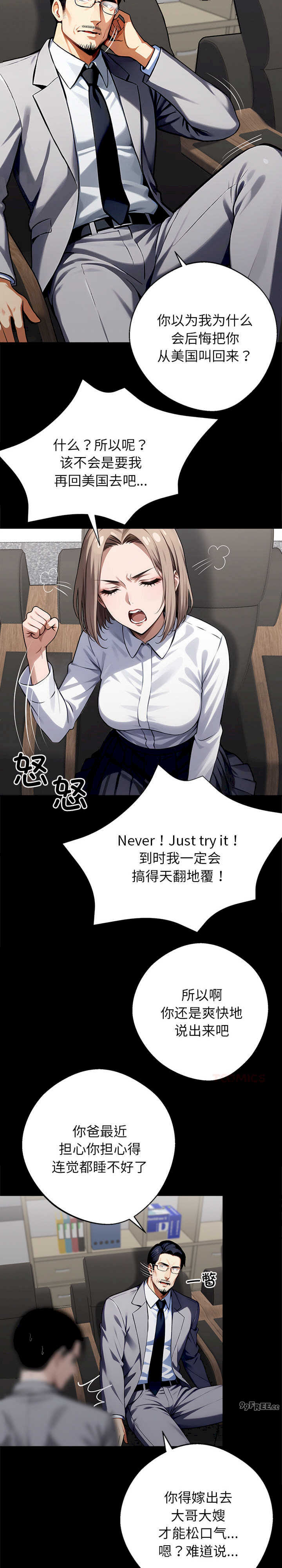 黑道上班族/我身体里的那个家伙