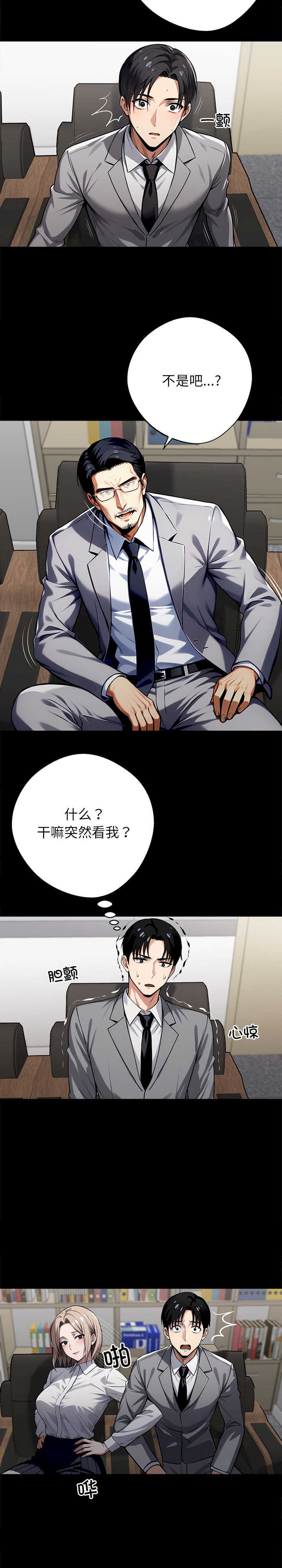 黑道上班族/我身体里的那个家伙