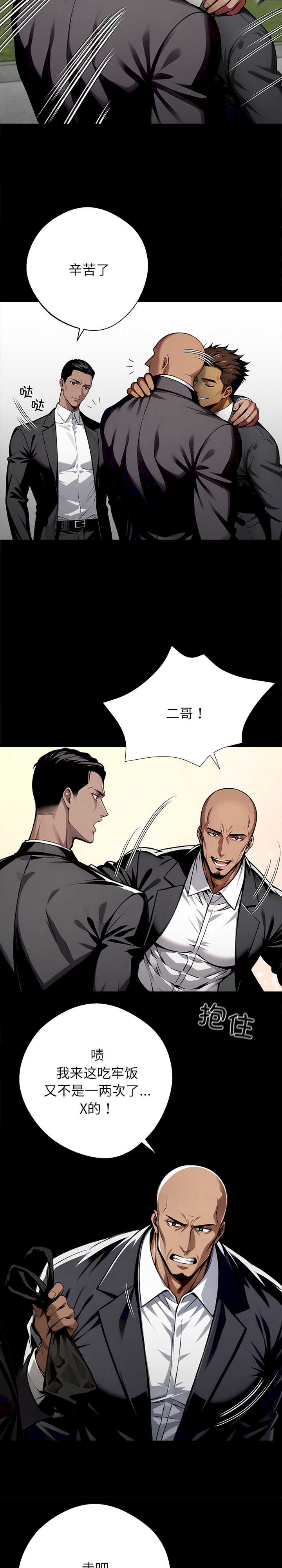 黑道上班族/我身体里的那个家伙