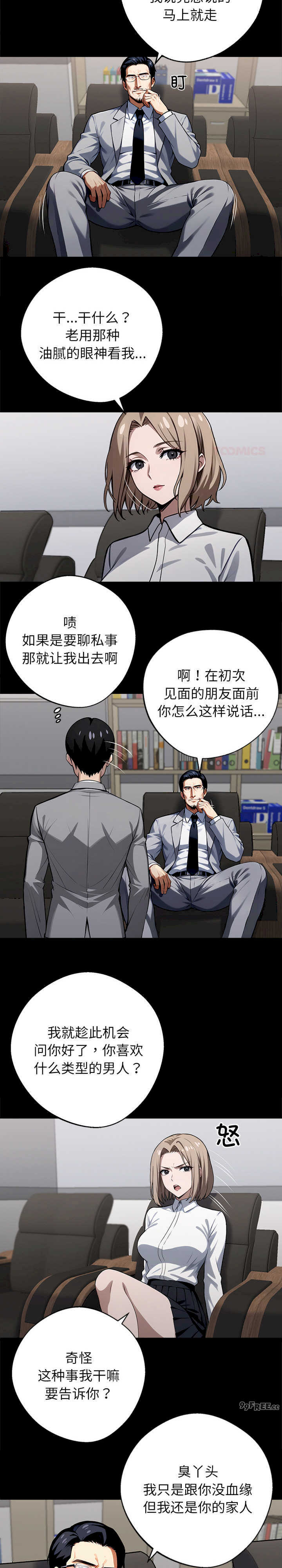 黑道上班族/我身体里的那个家伙