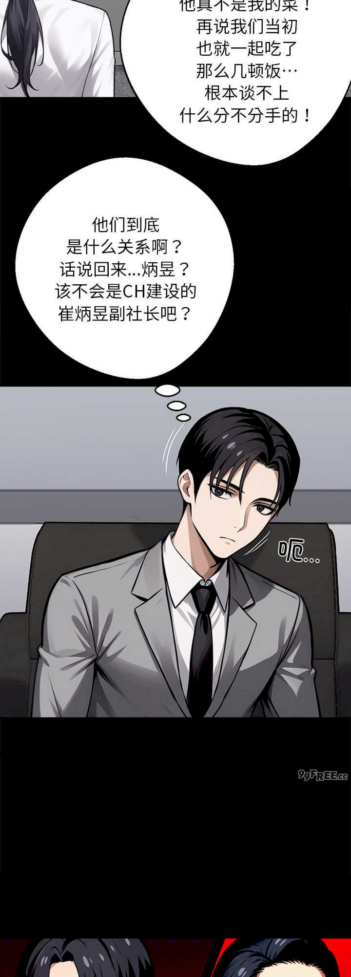 黑道上班族/我身体里的那个家伙