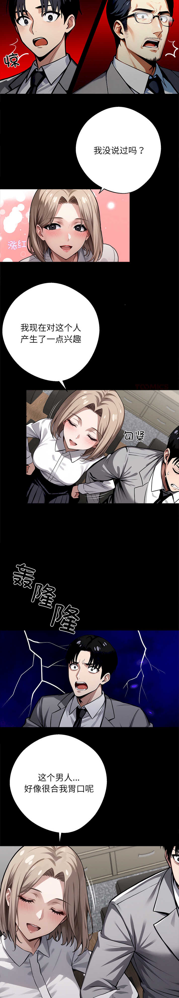 黑道上班族/我身体里的那个家伙