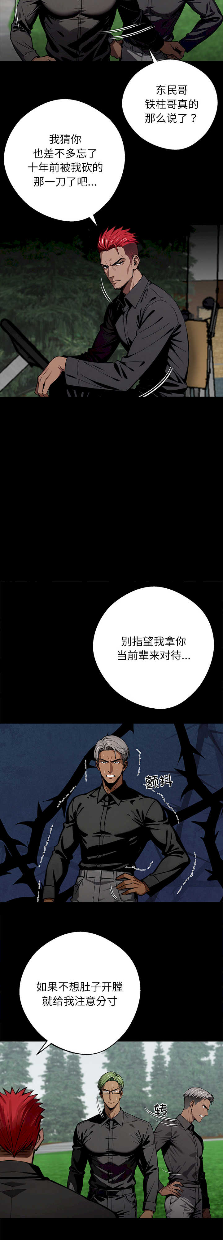 黑道上班族/我身体里的那个家伙