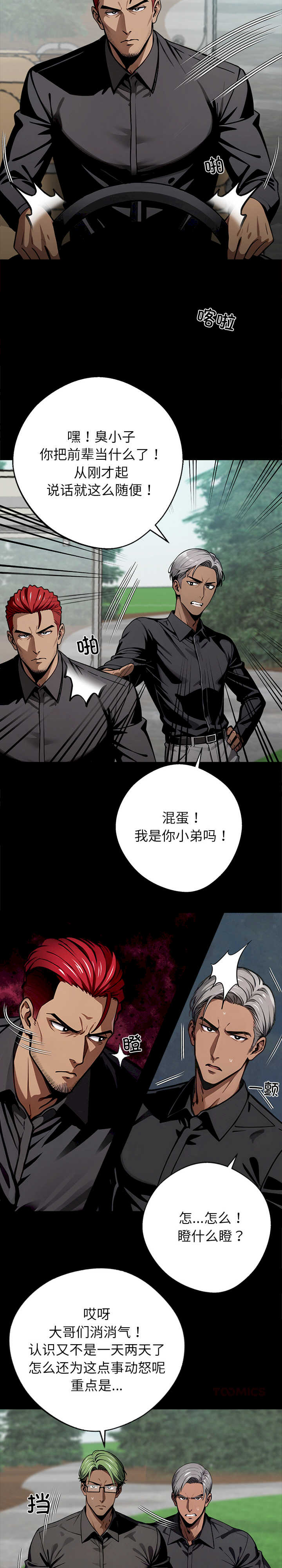 黑道上班族/我身体里的那个家伙