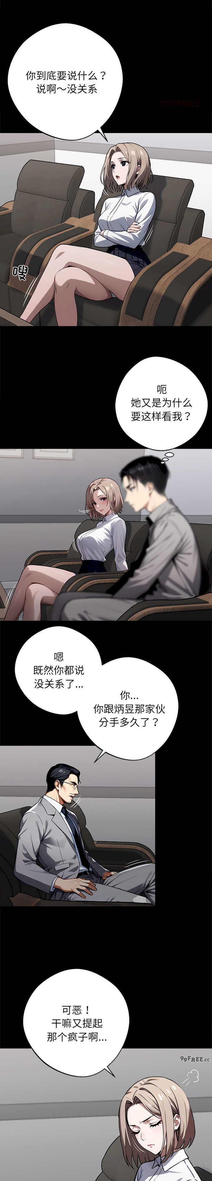 黑道上班族/我身体里的那个家伙