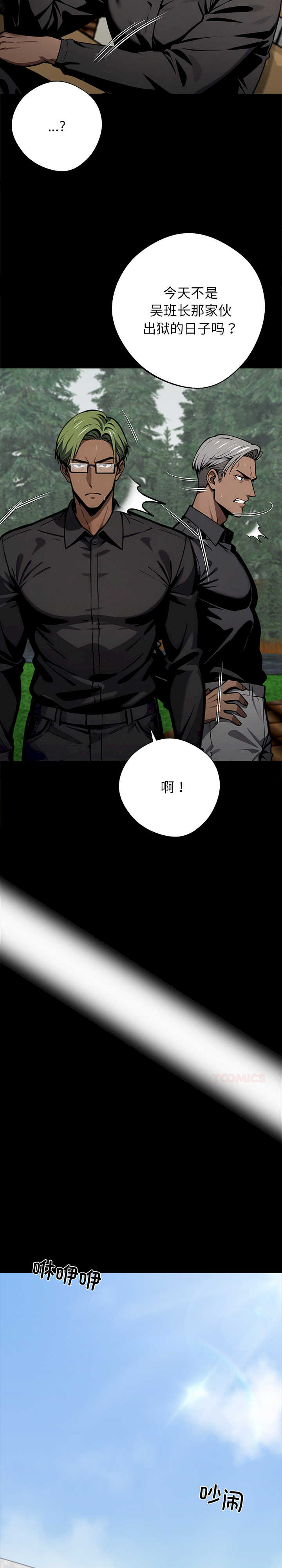 黑道上班族/我身体里的那个家伙