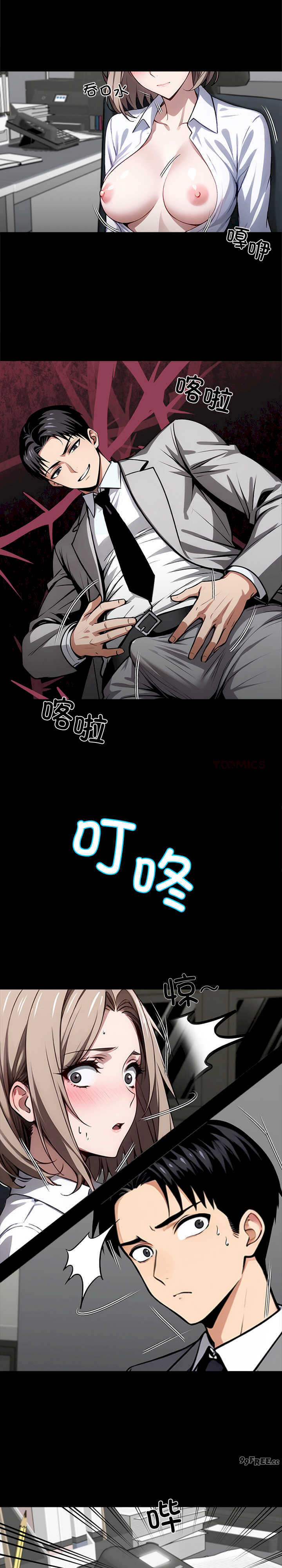 黑道上班族/我身体里的那个家伙