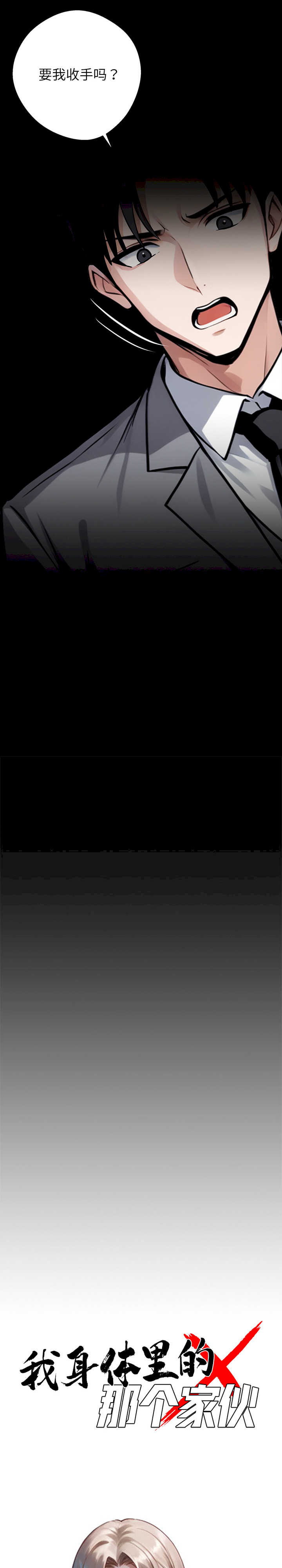 黑道上班族/我身体里的那个家伙