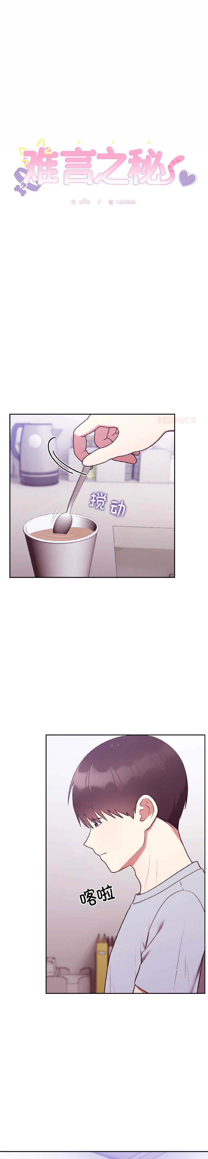 难言之秘/说不出口的秘密