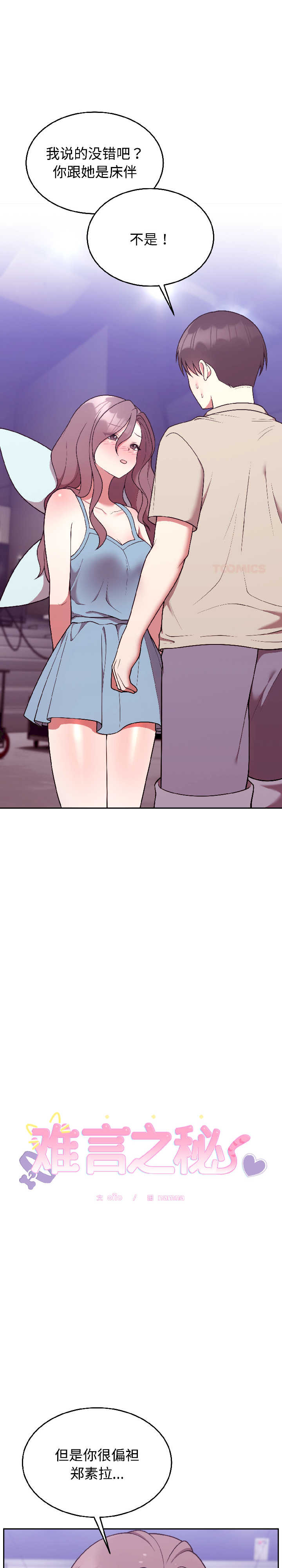 难言之秘/说不出口的秘密