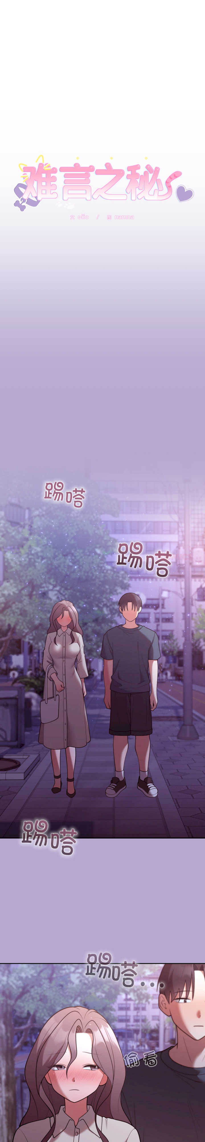 难言之秘/说不出口的秘密