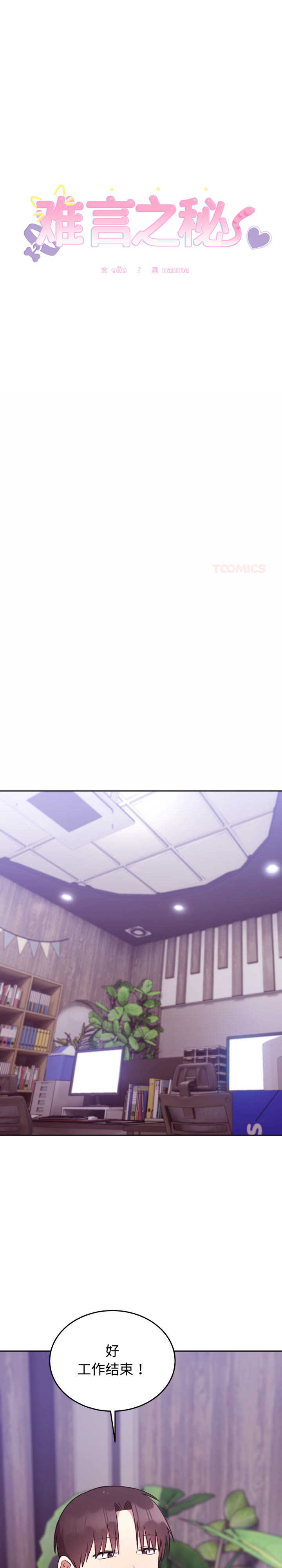 难言之秘/说不出口的秘密