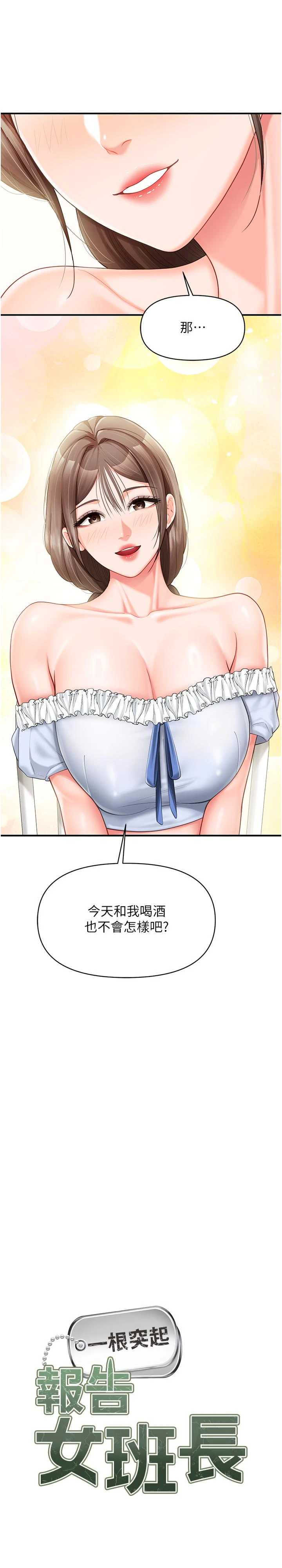 报告女班长:一根突起