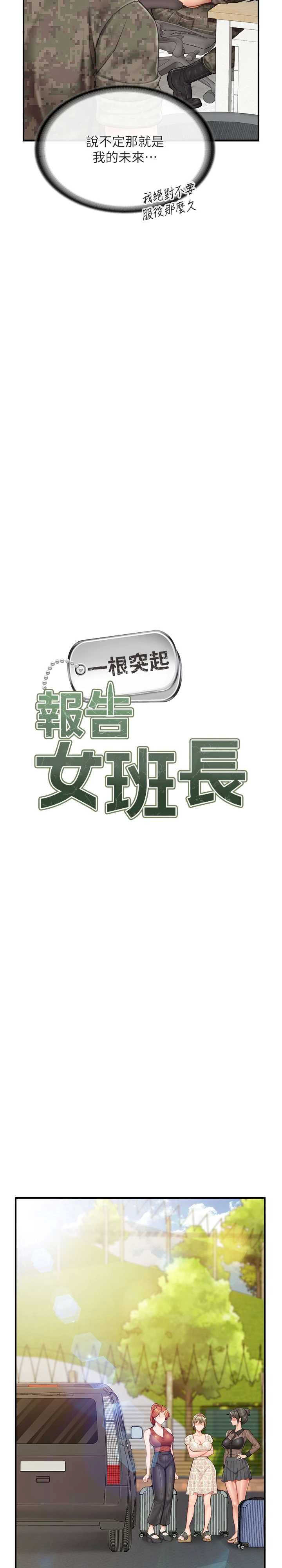 报告女班长:一根突起