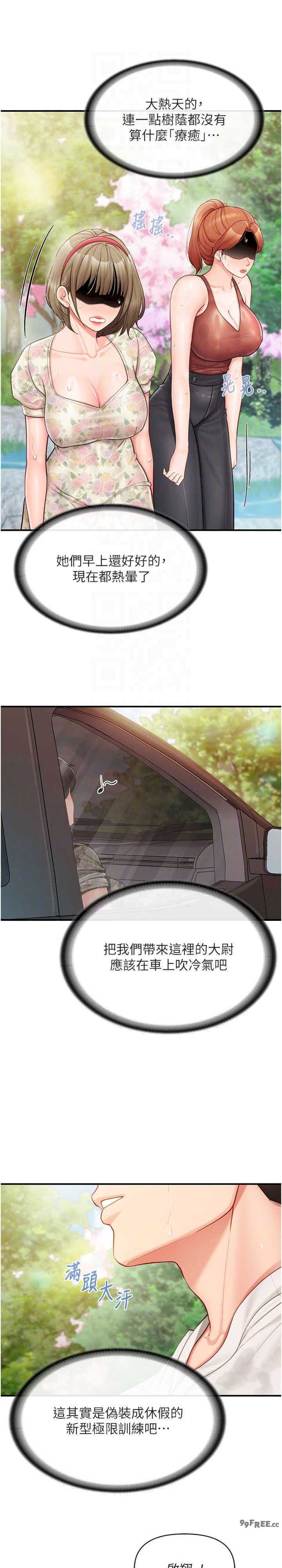 报告女班长:一根突起