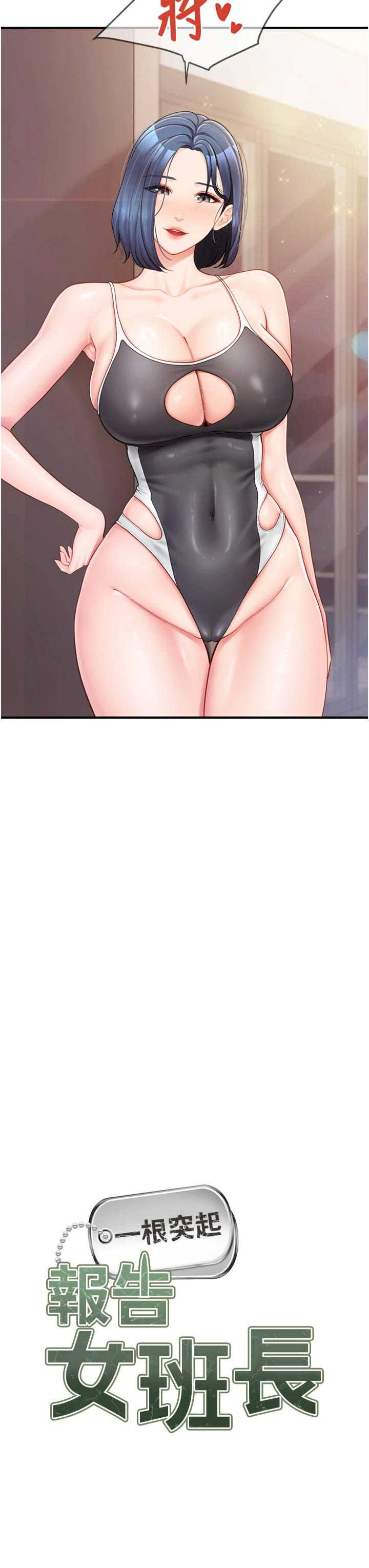 报告女班长:一根突起