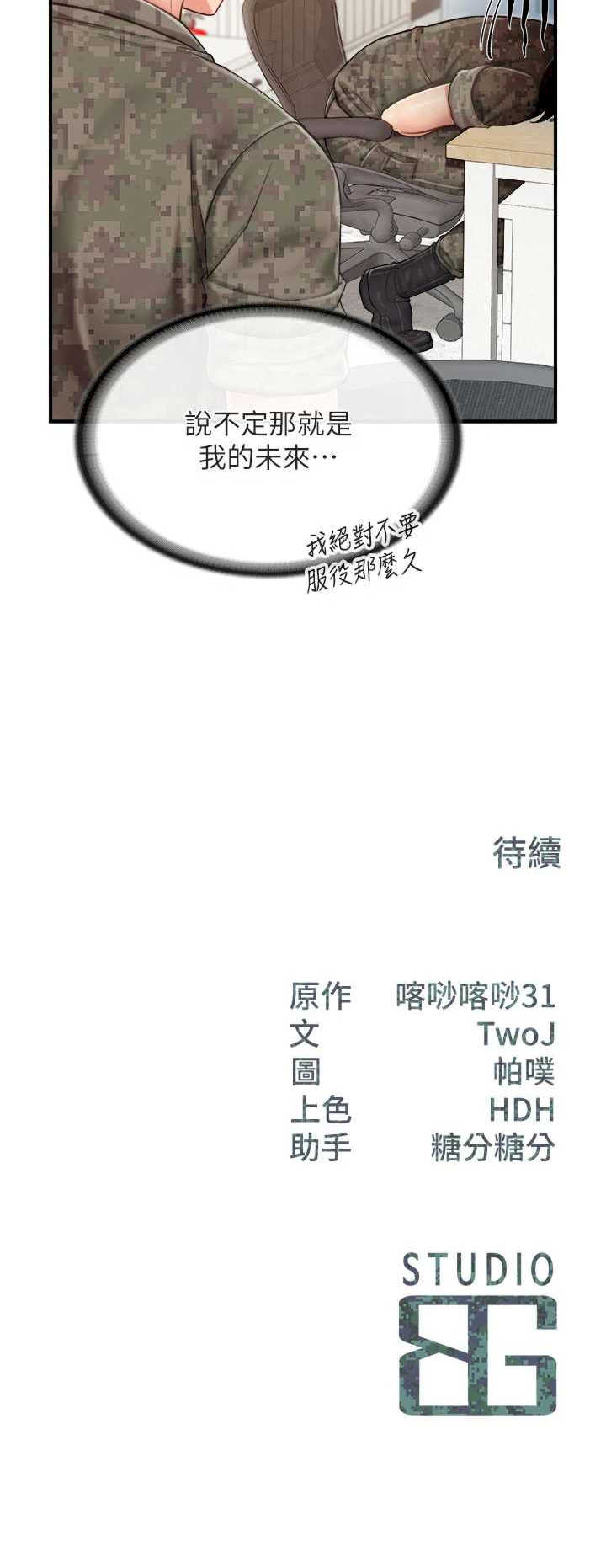 报告女班长:一根突起