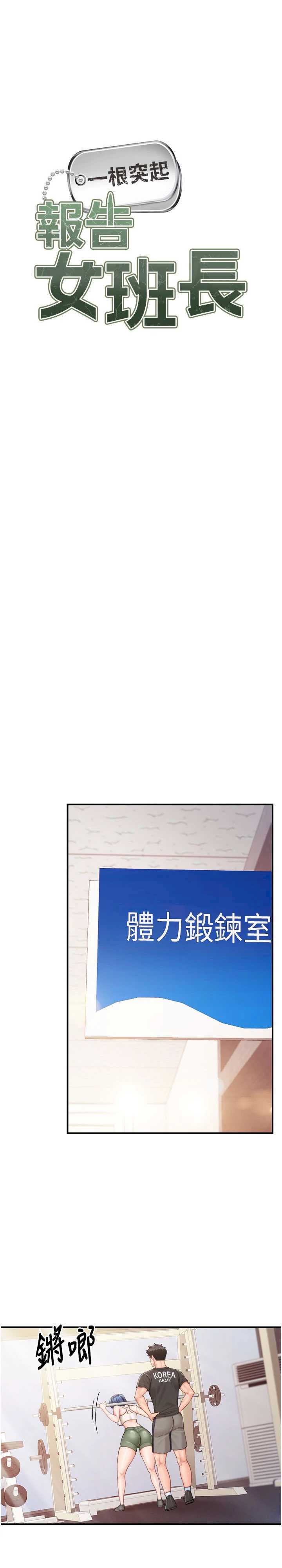 报告女班长:一根突起