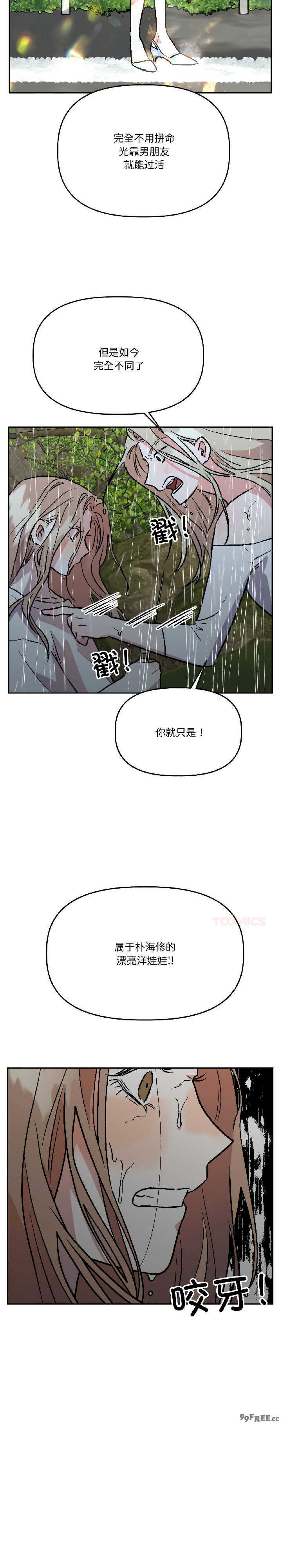 附属品少女的叛逆期