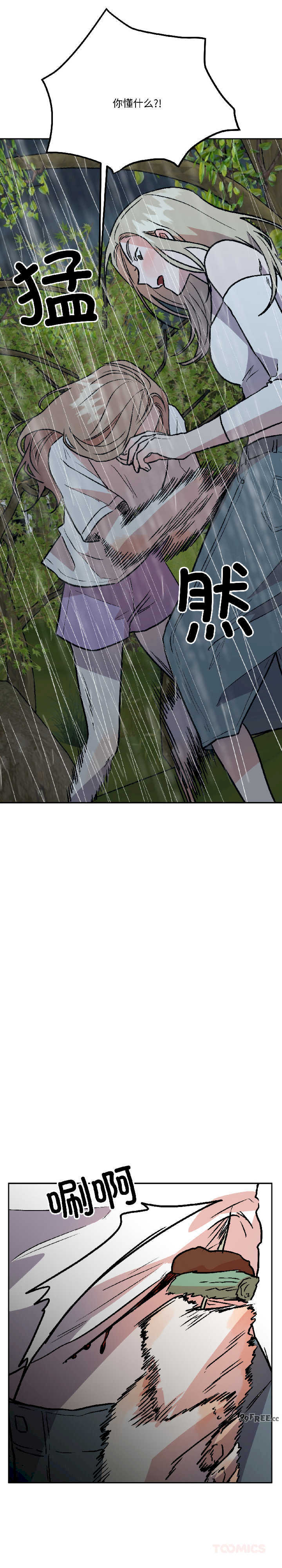 附属品少女的叛逆期