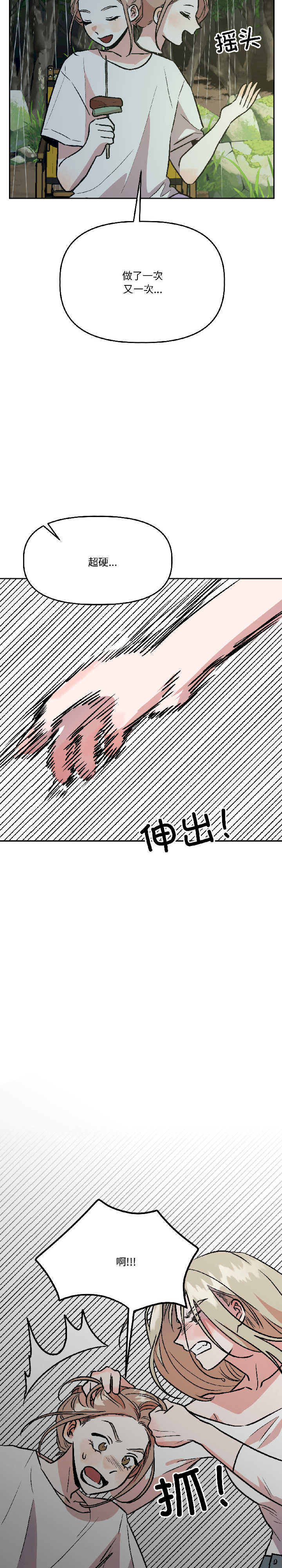 附属品少女的叛逆期