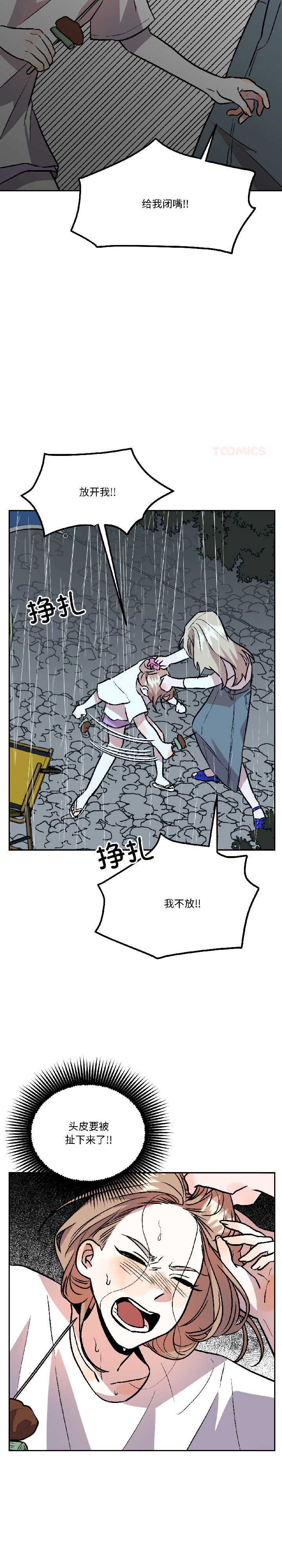 附属品少女的叛逆期