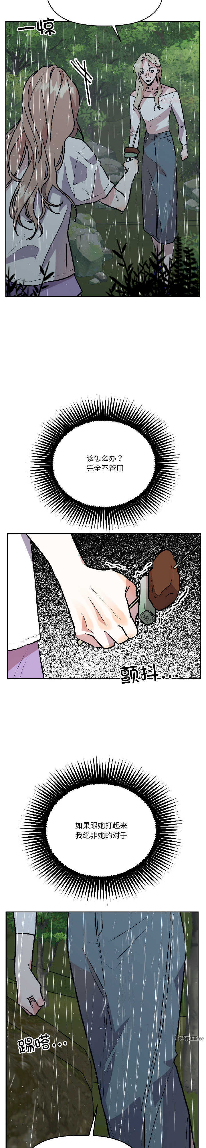 附属品少女的叛逆期